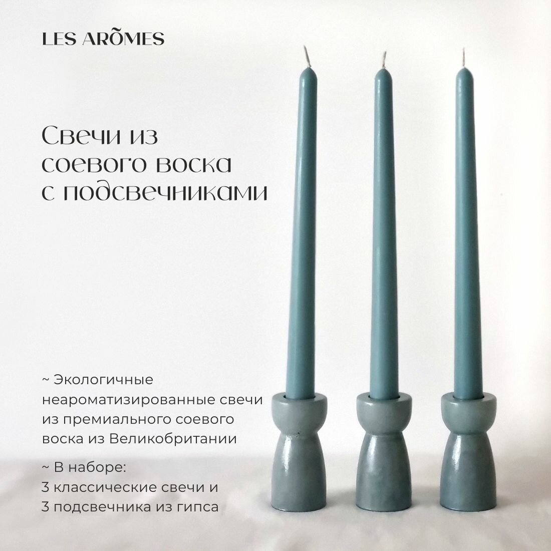 Набор свечей без аромата из соевого воска с подсвечниками №8 голубые