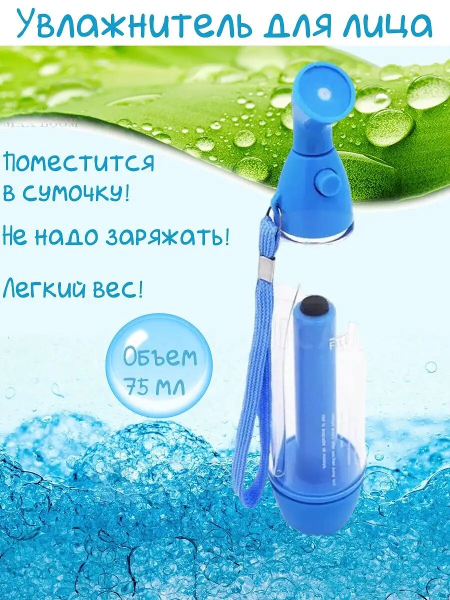 Увлажнитель для кожи AirCooler