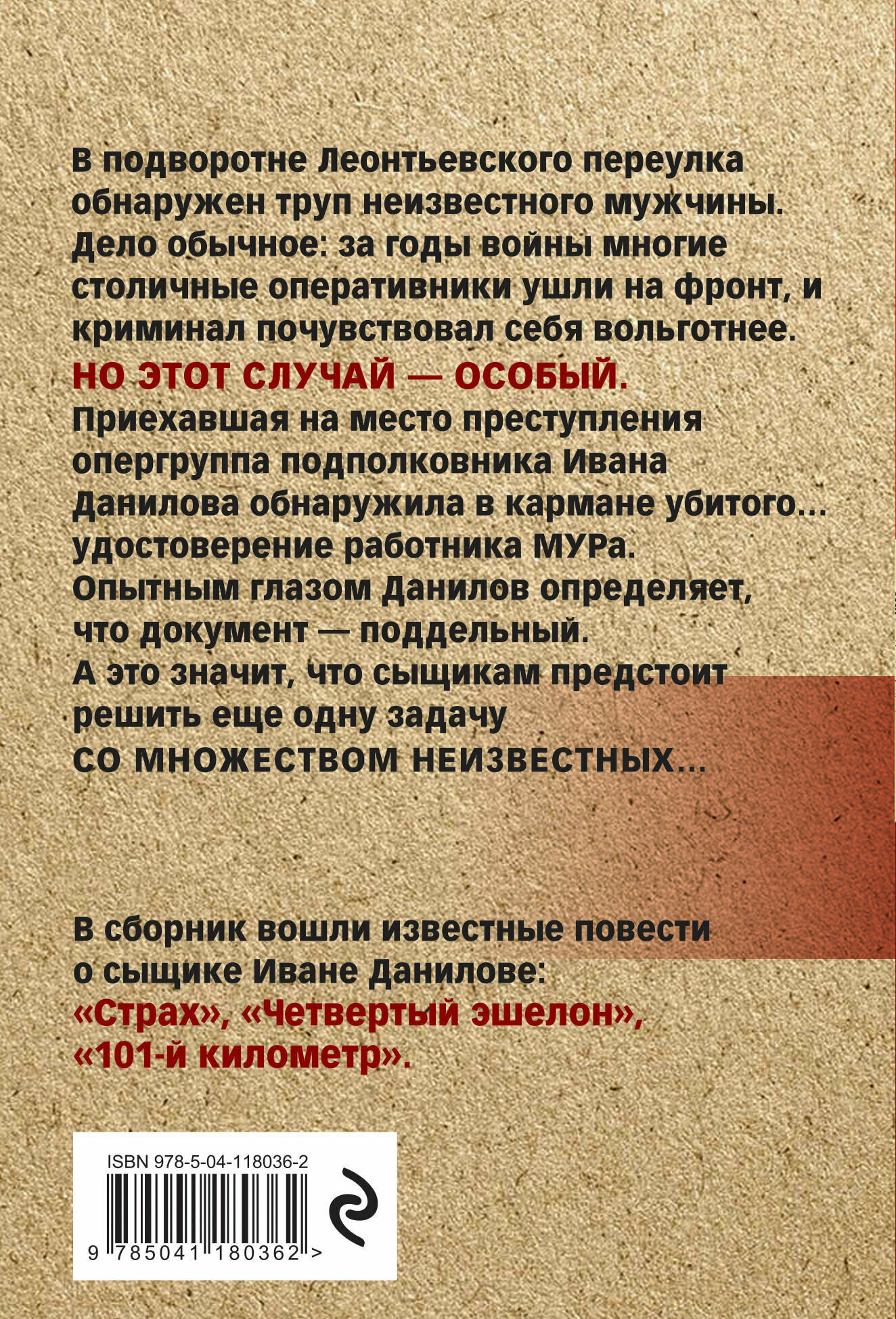 Страх (Эдуард Анатольевич Хруцкий) - фото №2