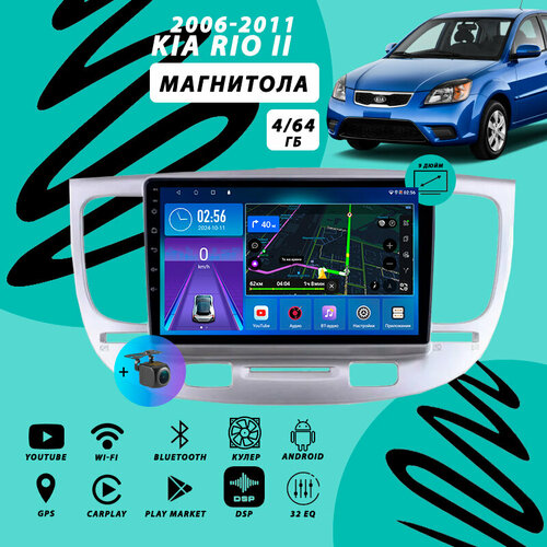 фото Магнитола kia rio 2 (2006-2011) 4гб+64гб/серебристая/dsp/android/carplay/кулер/wi-fi/bluetooth/2din/штатная магнитола bos-mini