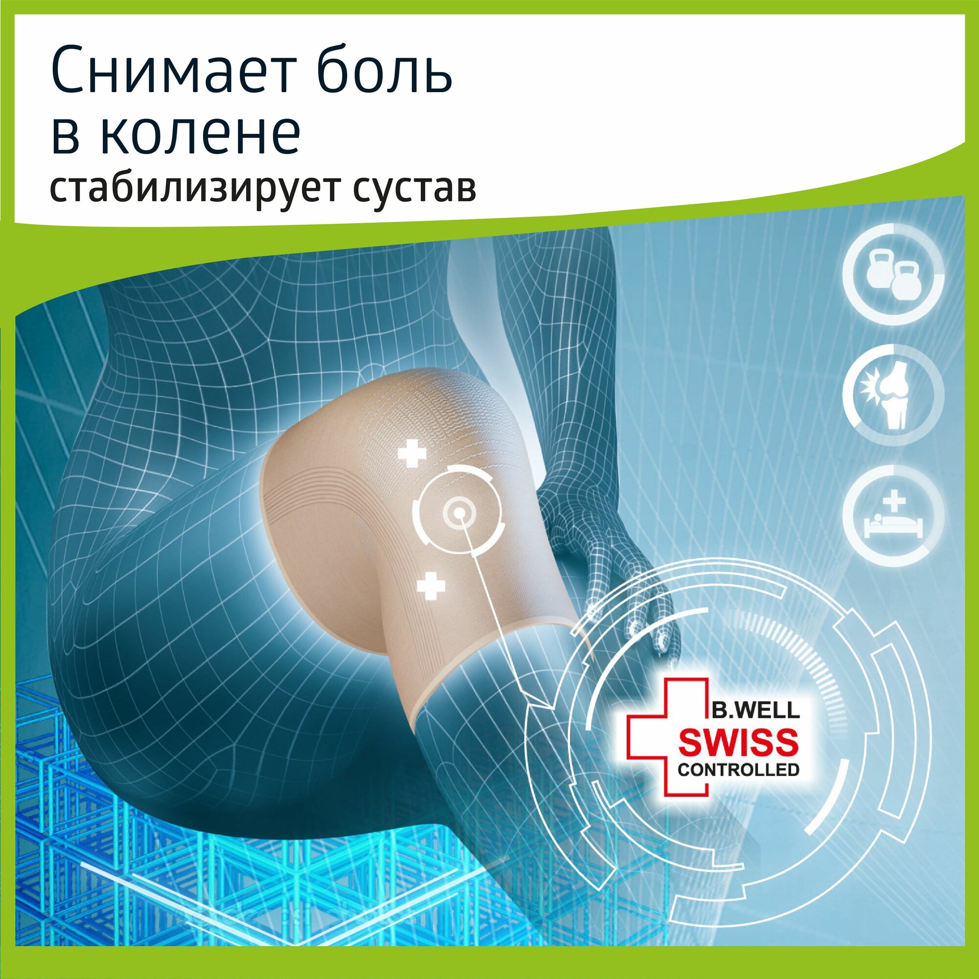 Бандаж на коленный сустав B.well , W-331/M