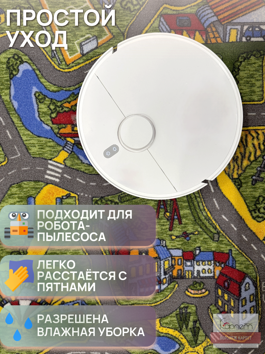 Палас/ковер детский с дорогами на пол 1,5х2,0 в детскую, спальню, гостинную прямой — фото 1