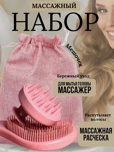 Изображение товара Набор расчесок ИП Михеева И. А, для мытья и распутывания волос, розовый