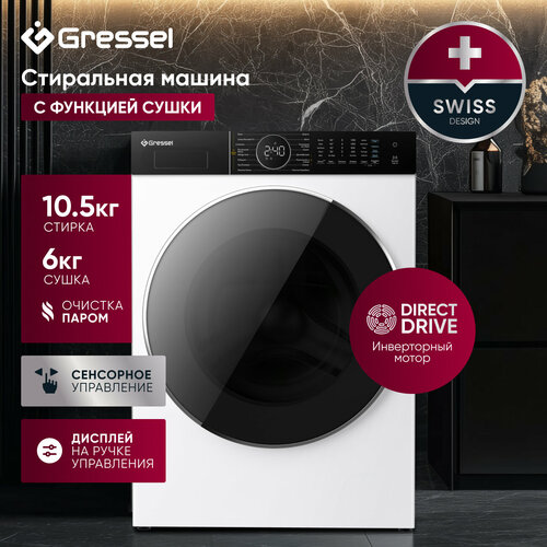 Стиральная машина с сушкой Gressel UWS601 105 кг инверторный мотор с прямым приводом функция пара 1200 оборотов 56135₽