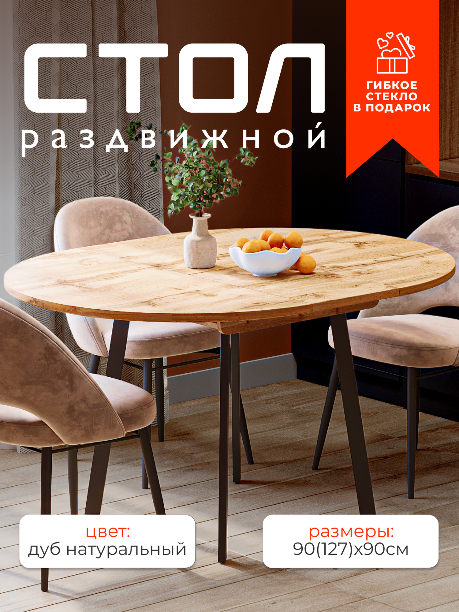 Стол кухонный круглый раздвижной "Короче! Мебель", Дуб Вотан, 90х75х90/127 см
