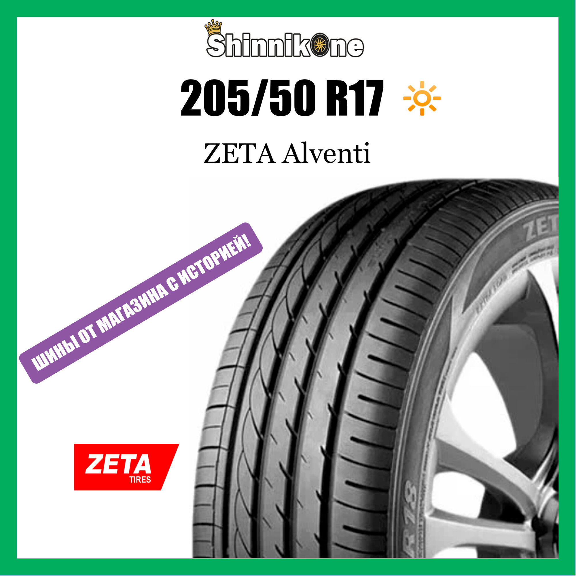 Летние шины ZETA Alventi 205/50 R17 93Y резина легковая Китай
