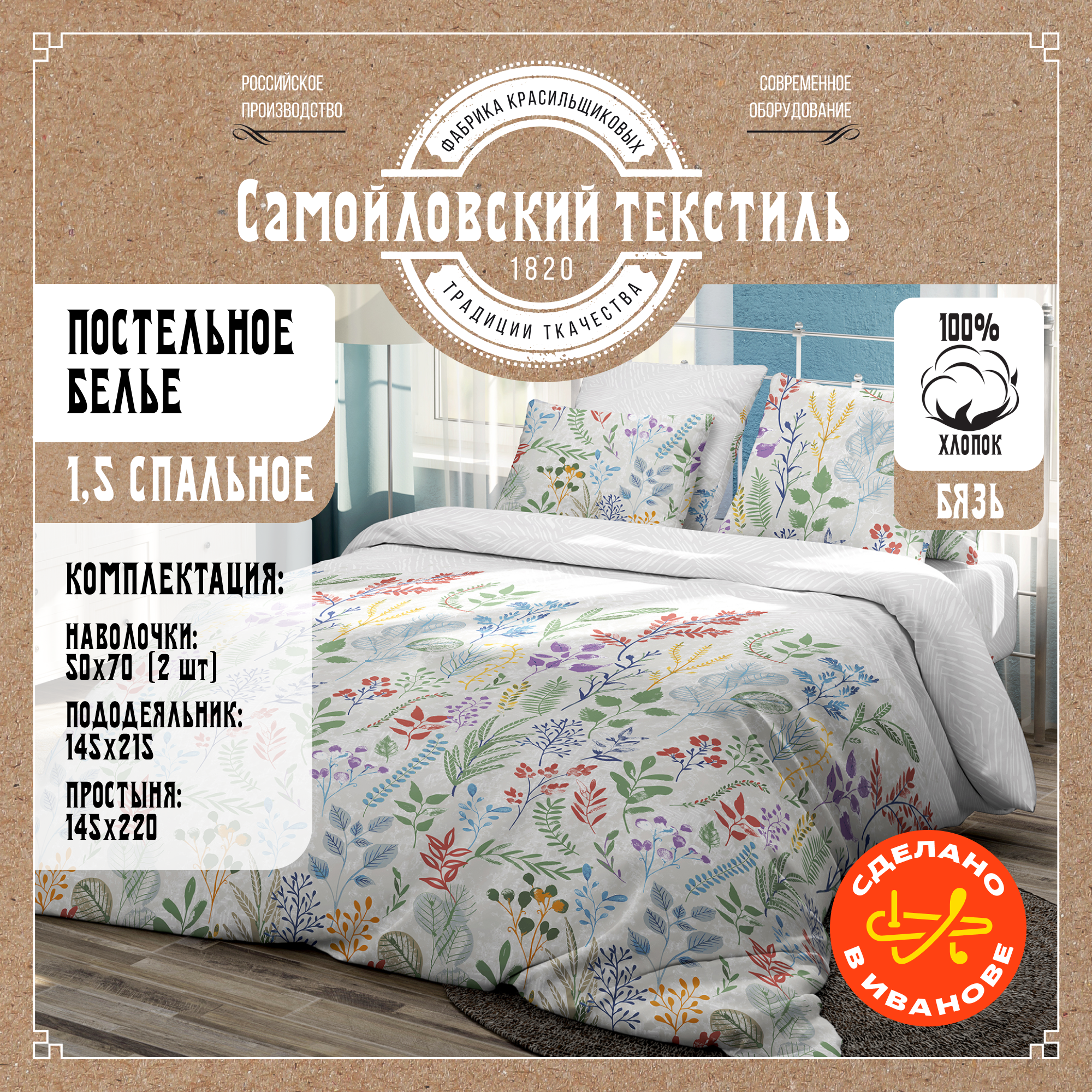 Постельное белье 1.5 спальное Самойловский текстиль, наволочки 50х70 см, бязь, хлопок 100%