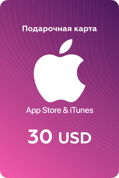 Подарочная карта/карта оплаты Apple (пополнение счёта на 30 USD App Store и iTunes), Америка