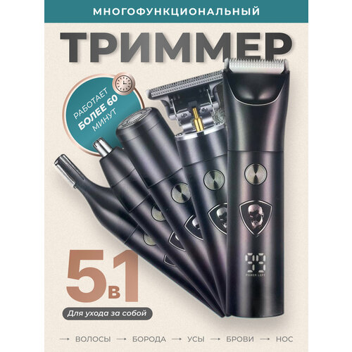 Машинка для стрижки волос и бороды, триммер ушей, бровей и носа Qualigo