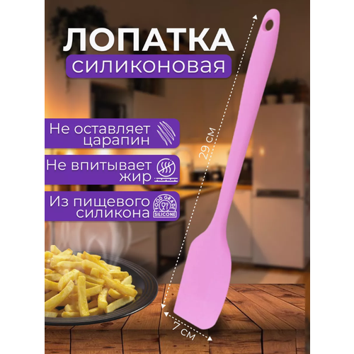 Лопатка кухонная силиконовая, лопатка для блинов, шпатель кухонный жаропрочный нейлон, длинна 21 см сиреневый