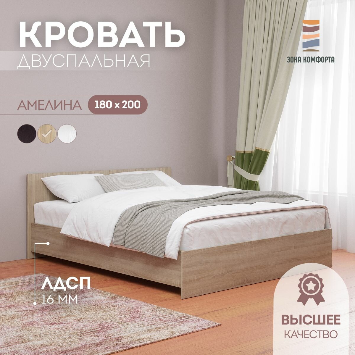 Двухспальная кровать Амелина 180х200, дуб сонома