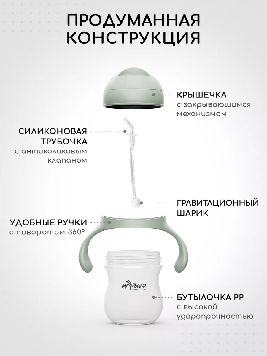 Поильник детский "Miyoumi", непроливайка, с трубочкой, силиконовый носик — фото 1