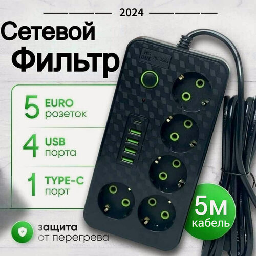 Изображение товара Сетевой фильтр удлинитель с 4 USB и 1 Type-C, 5 розеток, с выключателем, 5 метра от Impulse_Store