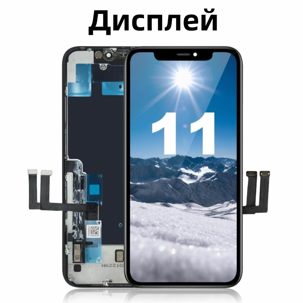 Дисплей для iPhone 11, ZY, стекло, с тачскрином