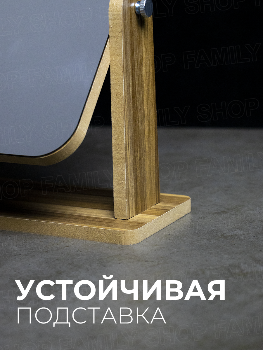 Зеркало косметическое настольное для макияжа и селфи, поворотное на деревянной мдф подставке — фото 1