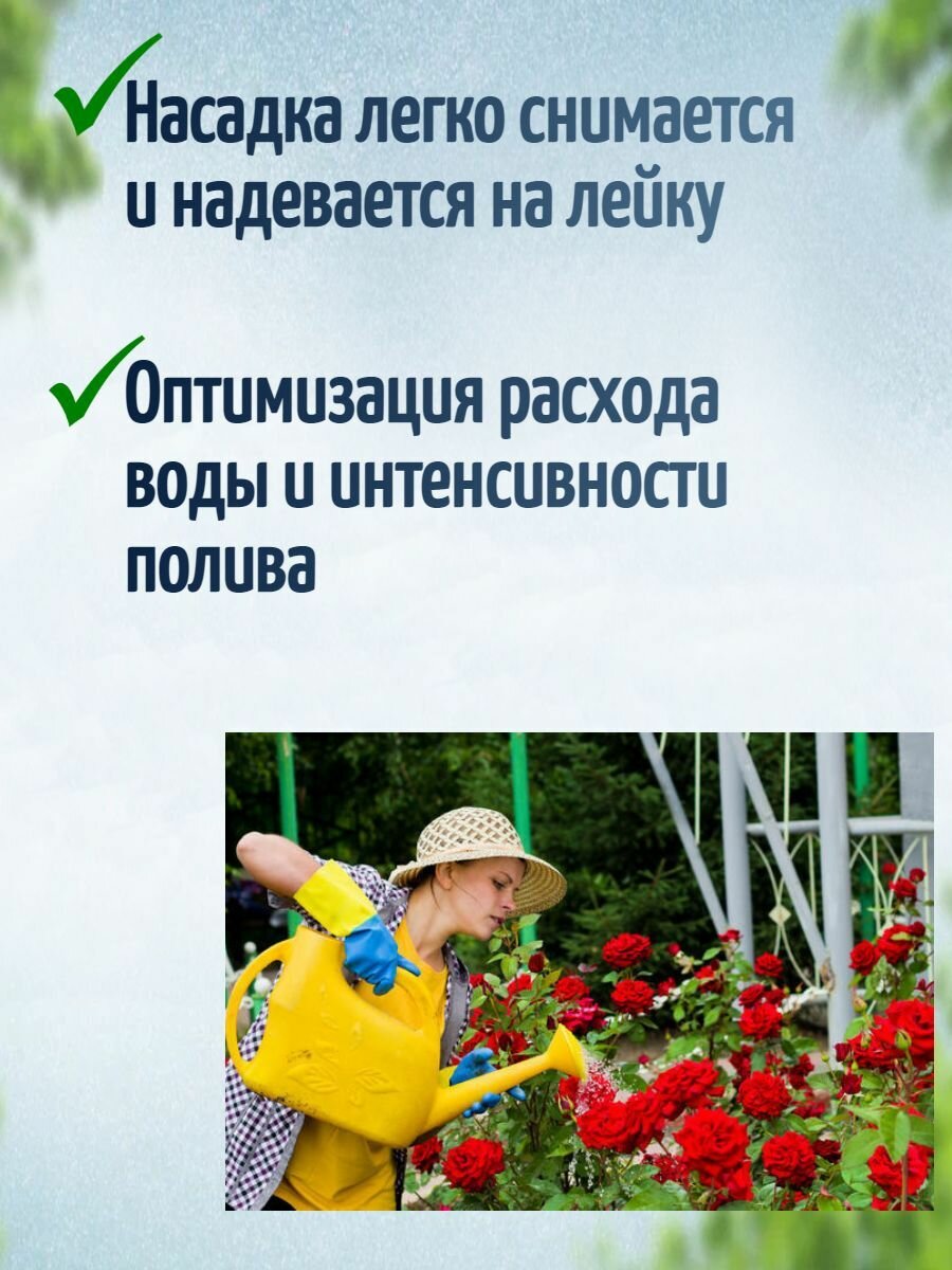 Изображение Насадка для лейки 5/6.5/7/8 л облегчающая полив цветочных и овощных культур. Пластиковый рассеиватель для деликатного орошения рассады и молодых побегов. Оптимизирует расход воды.