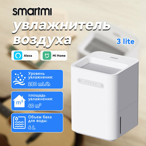 Увлажнитель воздуха Smartmi Evaporative Air Humidifier 3 LITE RU Version 13699₽