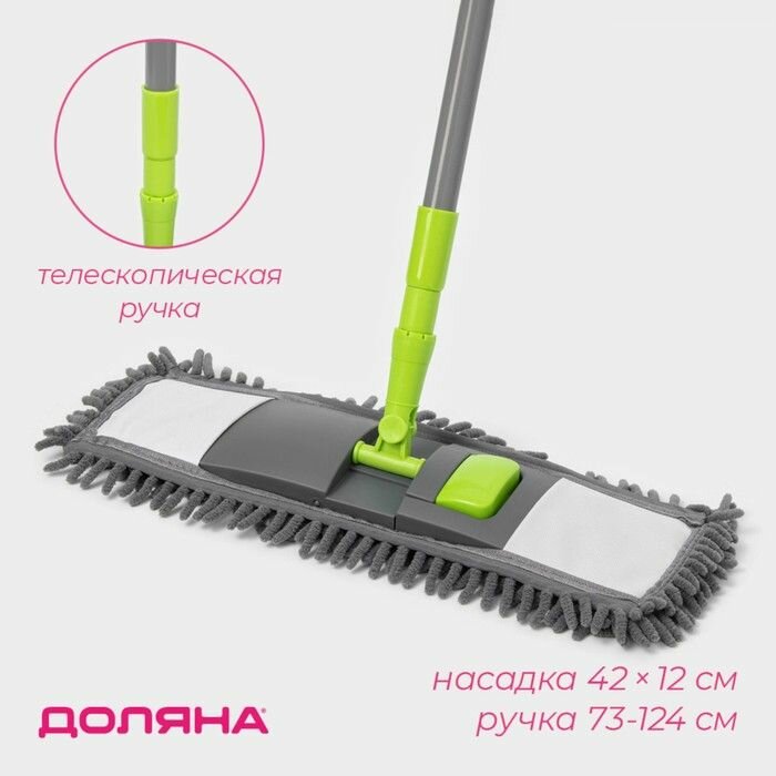 Швабра для мытья пола плоская Доляна, окрашенный телескопический черенок, микрофибра букля, 42 12 73(124) см