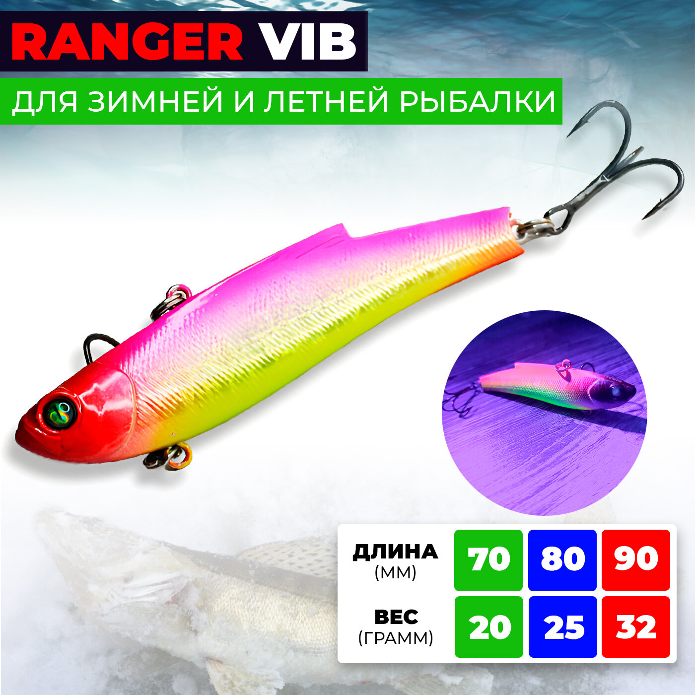 Раттлин Ribalube Ranger Vib 90мм/32гр #008 (на судака / на щуку / на окуня)