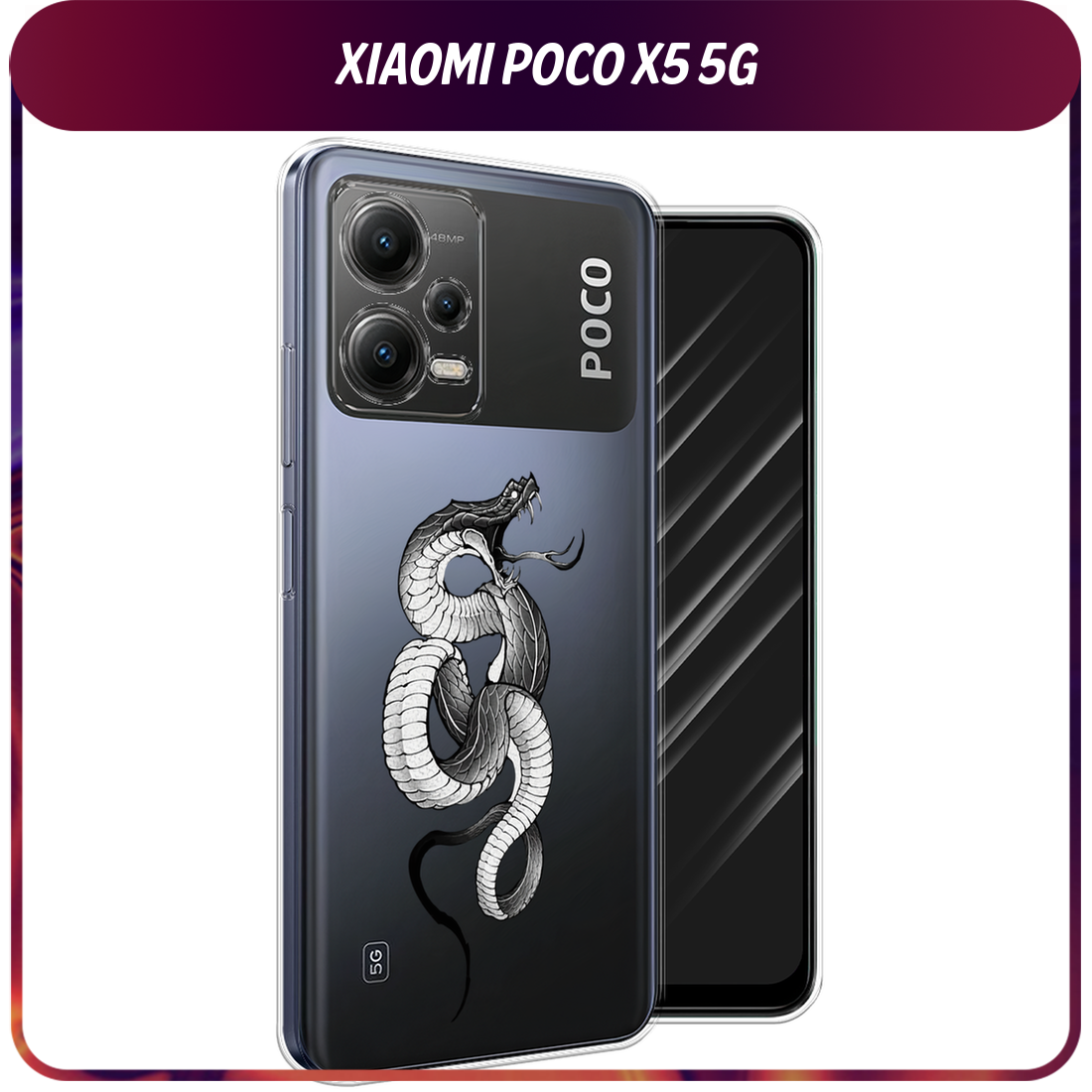 Чехол на Xiaomi Poco X5 5G / Сяоми Поко X5 5G с принтом Монохромная змея рисунок, прозрачный