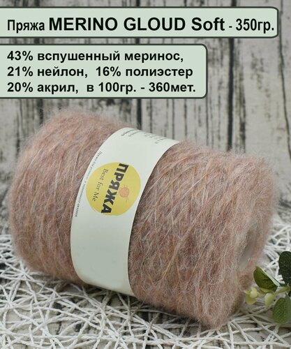 Изображение товара Пряжа шнурок с пухом/ CLOUD SOFT- 43% пух мериноса, 21% нейлон, 20/16 в 100гр./360м. цв.3243 бежево-розовый (вес бобины 350гр.)