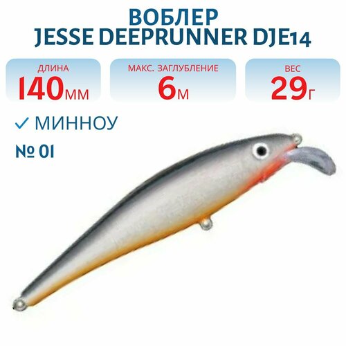 Воблер JESSE DEEPRUNNER DJE14, вес 29 гр, цвет 01