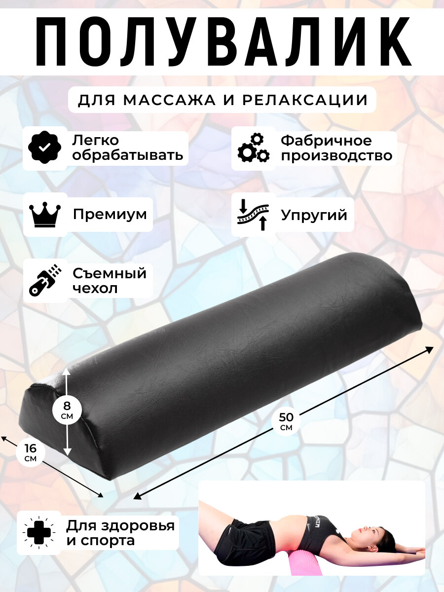 Полувалик MyStyleGroup массажный для кушетки, под голову, под поясницу и для ног