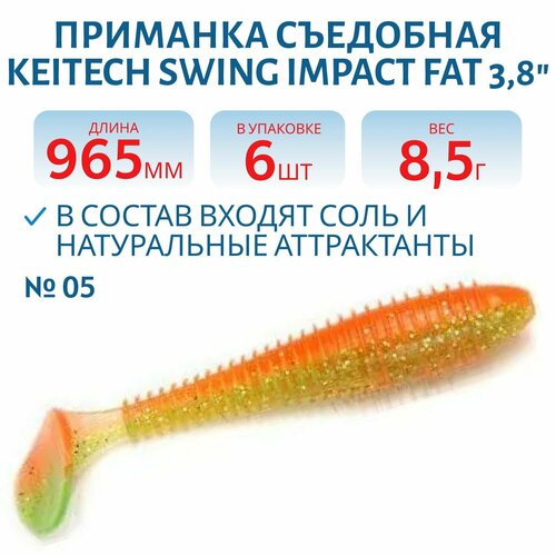 Приманка съедобная Keitech Swing Impact FAT 3.8