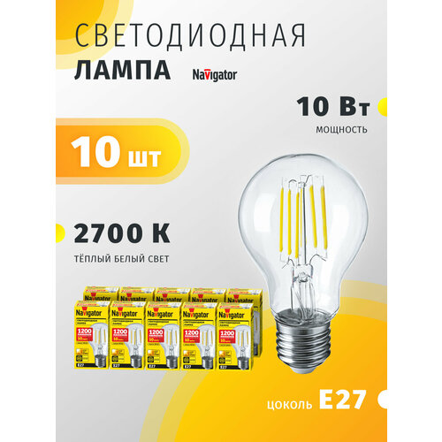 Cветодиодная лампа Navigator 80538, 10 Вт, груша Е27, теплый свет 2700К, упаковка 10 шт.