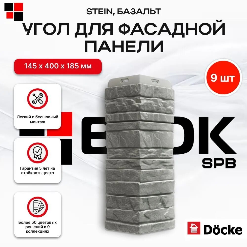 Docke Наружный угол для фасадных панелей STEIN Базальт - упаковка 9шт