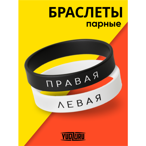Браслет YUDZURU 2 шт размер 20 см размер one size белыйчерный 160₽