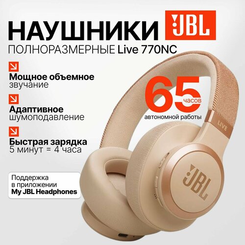 Наушники беспроводные накладные JBL LIVE 770NC розовые 17900₽