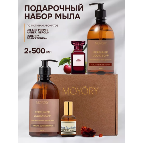 Подарочный набор жидкого мыла MOYORY, 1 л, с дозатором, аромат табак/ваниль/вишня