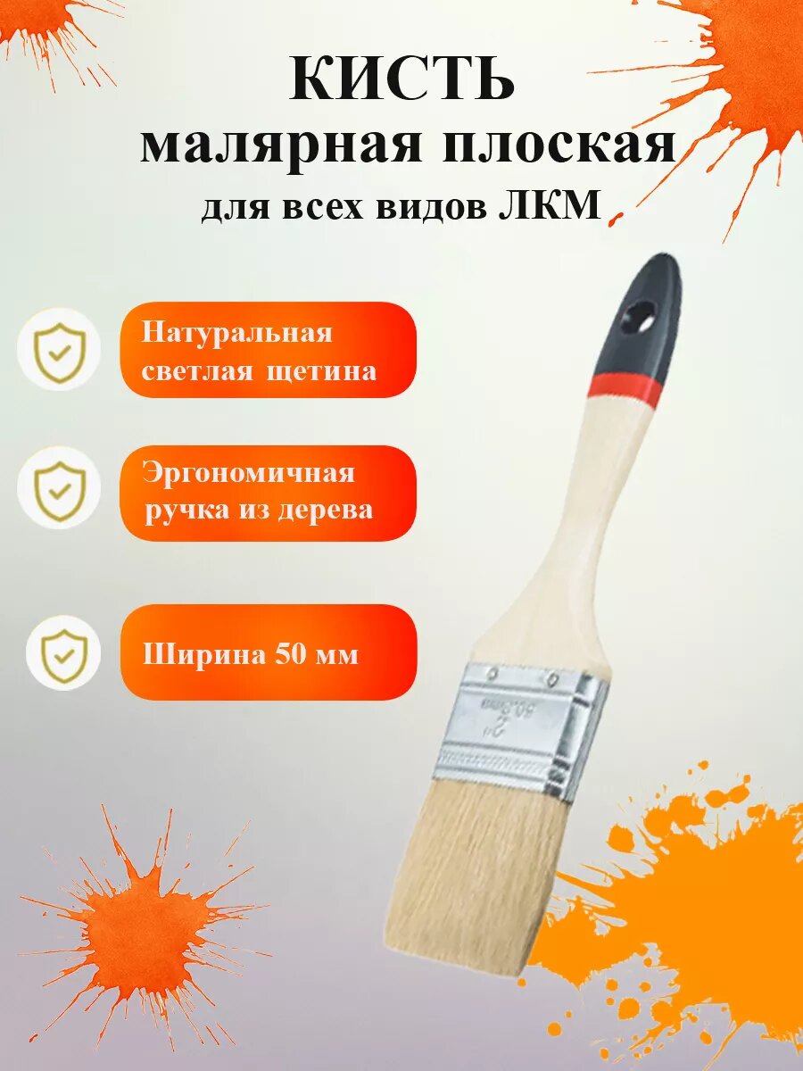Кисть малярная плоская 