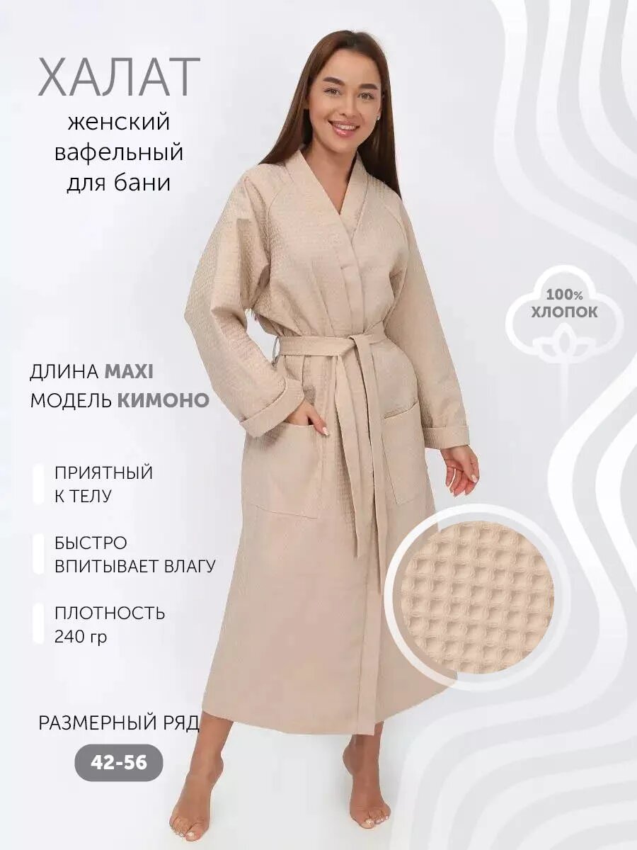 Халат для кормящих мам Иваново-Текстиль размер X-S бежевый