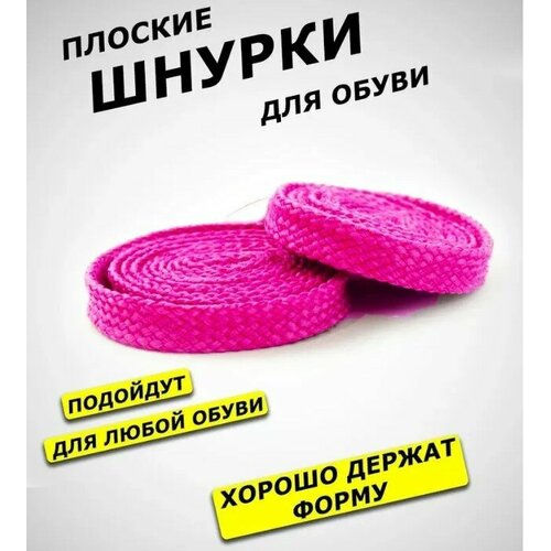 Шнурки для обуви, плоские, AllaMo ярко-розовые люм 100 см 1 пара