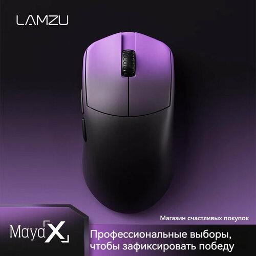 Игровая мышь LAMZU Maya X 47 г приемник 8k pixart395030000dpiфиолетовый 18716₽