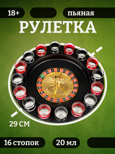 Изображение товара Алкогольная игра на компанию "Пьяная рулетка с 16 стопками"