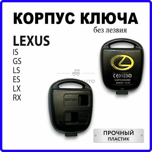 Корпус ключа Anram-AUTO, для Toyota Avensis/Camry/Corolla, 2 кнопки, без лезвия, черный