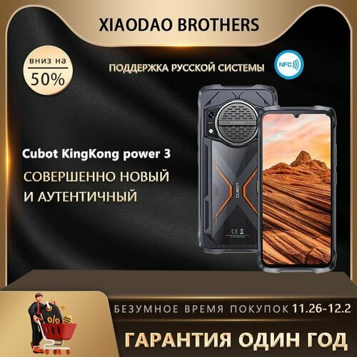 Cubot Смартфон KingKong Power 3 8256Gb Черный 20990₽