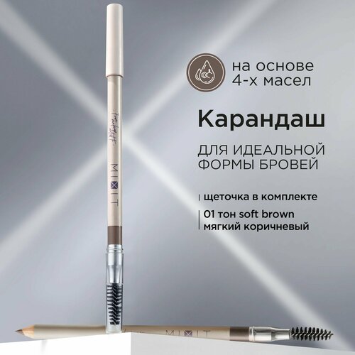 Карандаш для бровей стойкий с щеточкой MIXIT MAKE UP оттенок 01 мягкий коричневый Декоративная косметика для макияжа 322₽