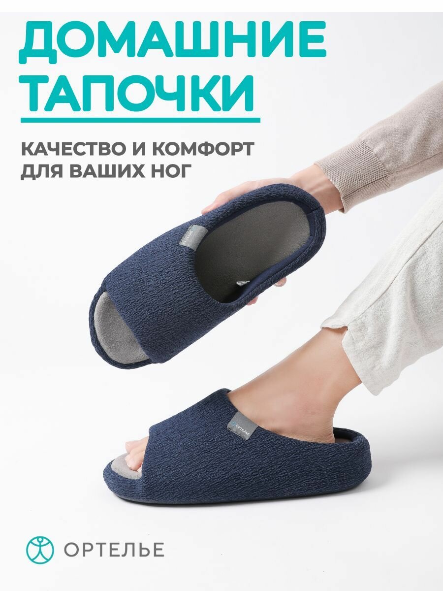 Тапочки ОРТЕЛЬЕ, размер 42, темно-синий