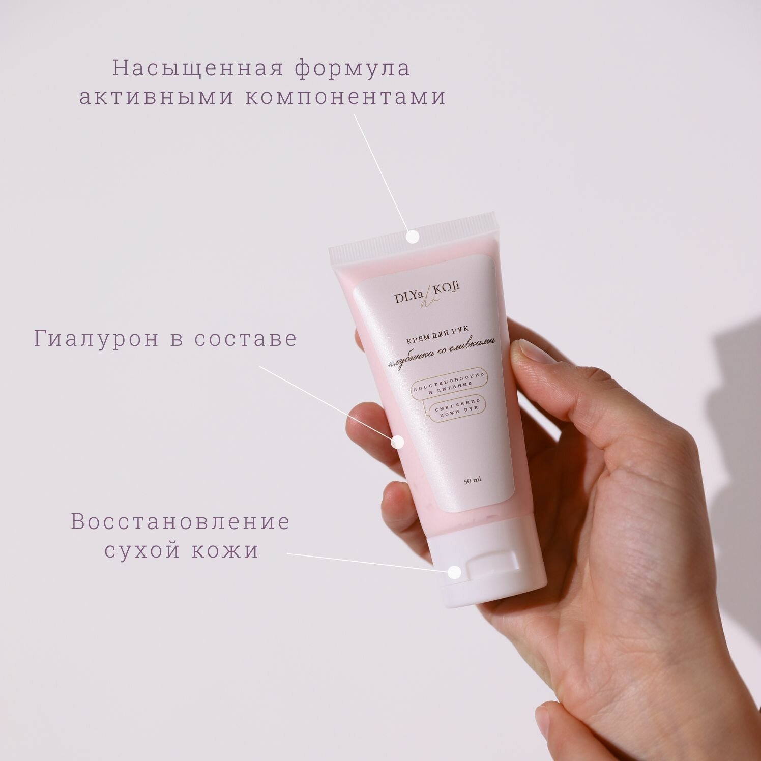 Для да кожи/DLYA DA KOJI/ Крем для рук "Клубника со сливками", 50 мл. — фото 1