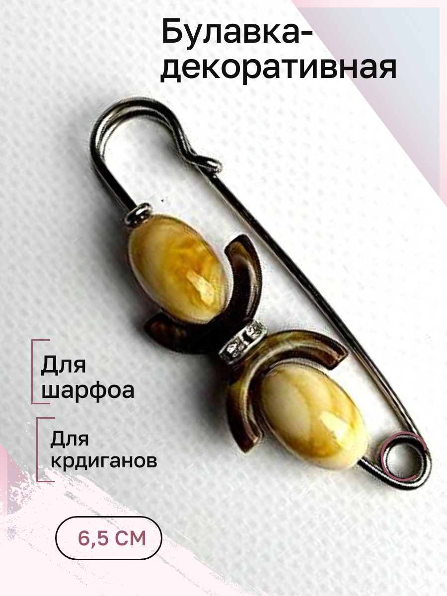 Зажим для кардигана 