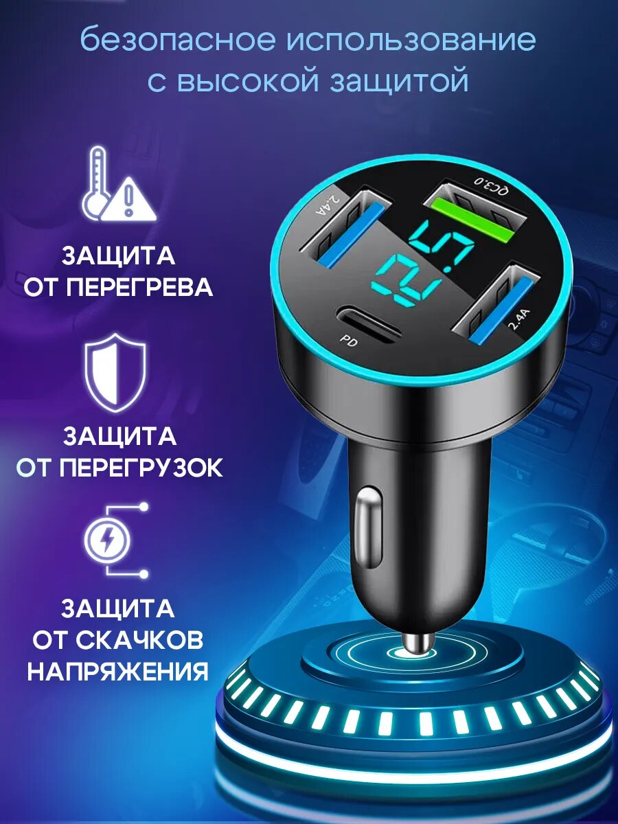 Автомобильное зарядное устройство, 2 USB + PD + Type-C, быстрая зарядка, дисплей с подсветкой . — фото 1