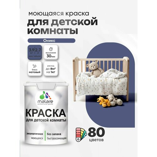 фото Краска malare интерьерная для детской комнаты, для стен и обоев, для потолка, акриловая без запаха моющаяся матовая, оникс (2.7л - 3.9кг)