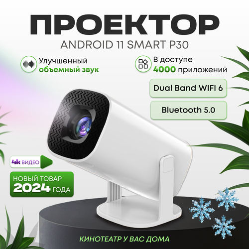 Портативный мини проектор P30 для фильмов Ultra HD домашняя техника 669900₽