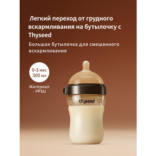 Бутылочка для кормления, 300 мл, PPSU, 0-3 мес