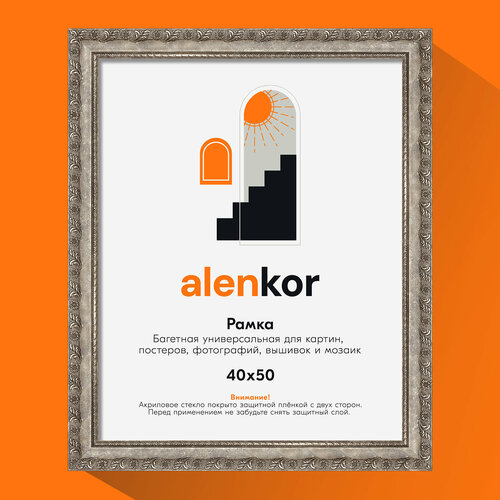 Фоторамка ALENKOR 40х50 см пластиковая, 1шт, серебряная, настенная, с защитой, для картин, диплома, грамоты, вышивки