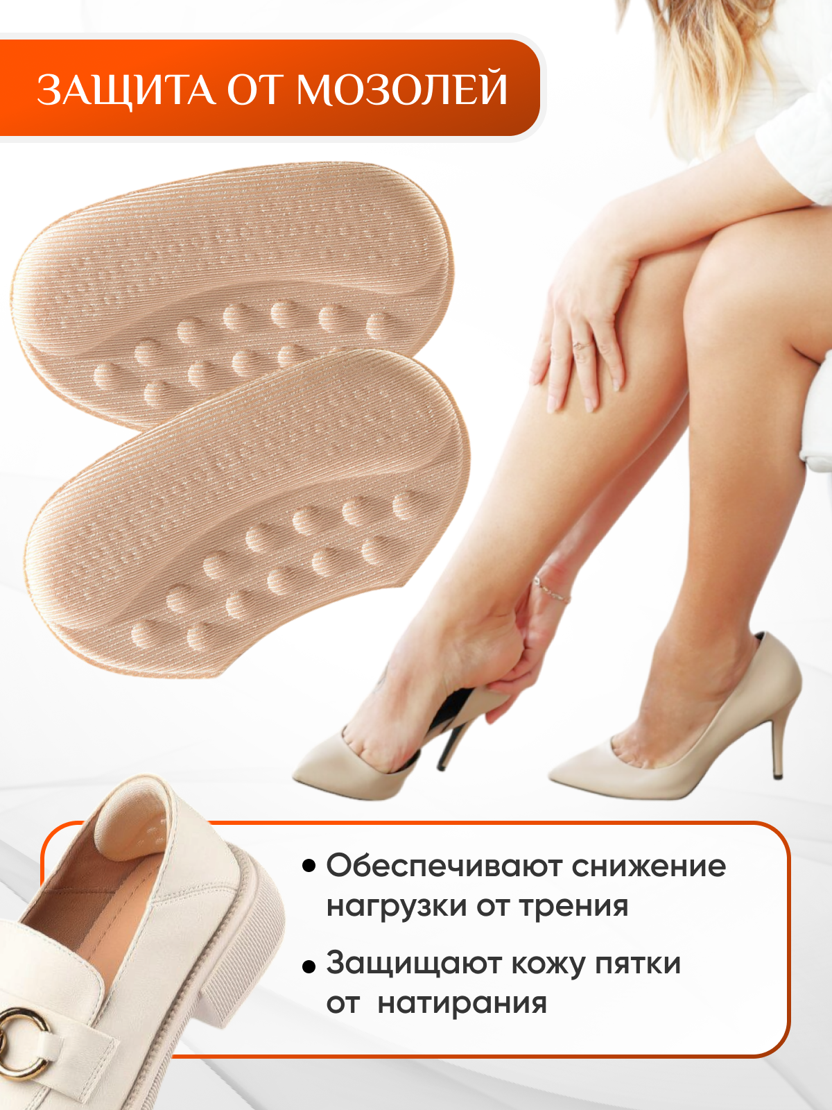 Пяткоудерживатель для обуви от натирания и мозолей — фото 1